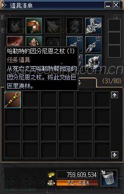 哈勃特的因分尼恩之杖