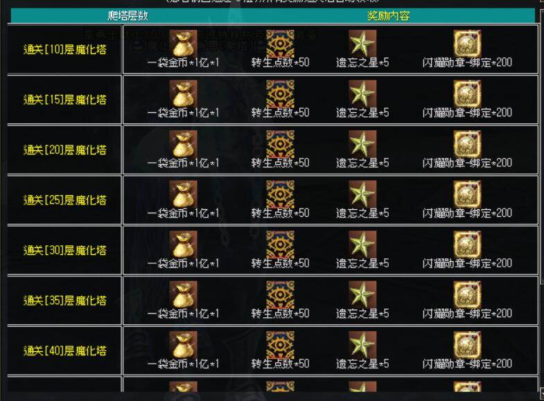 爬塔
