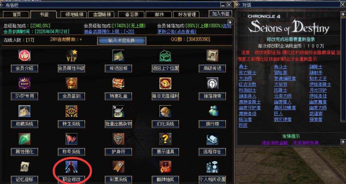 职业选择界面