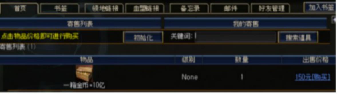 寄售行界面