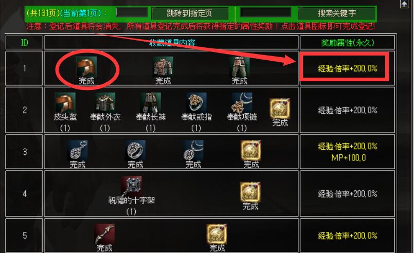收藏系统界面
