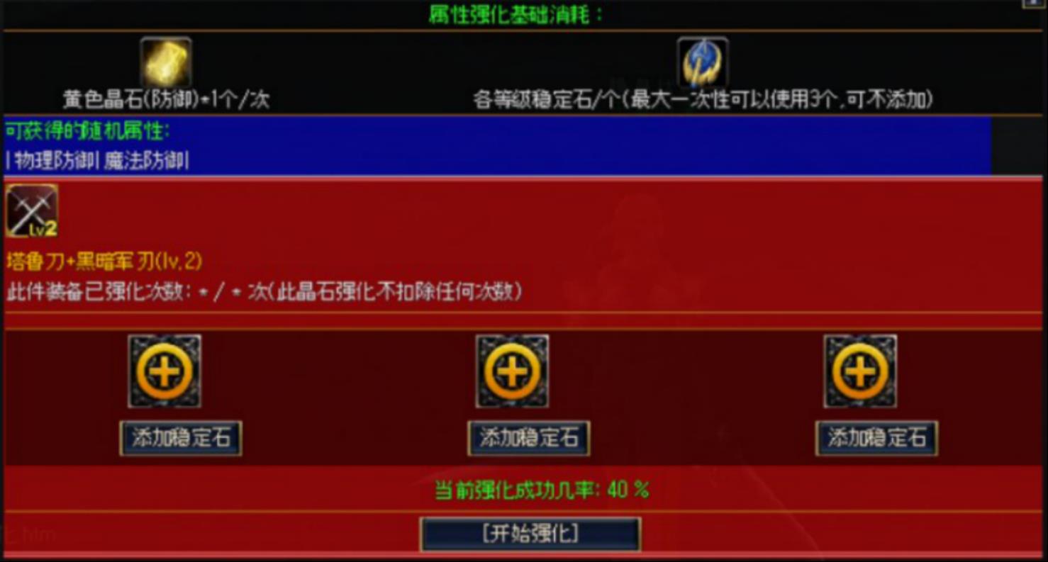 高级晶石属性强化图示2