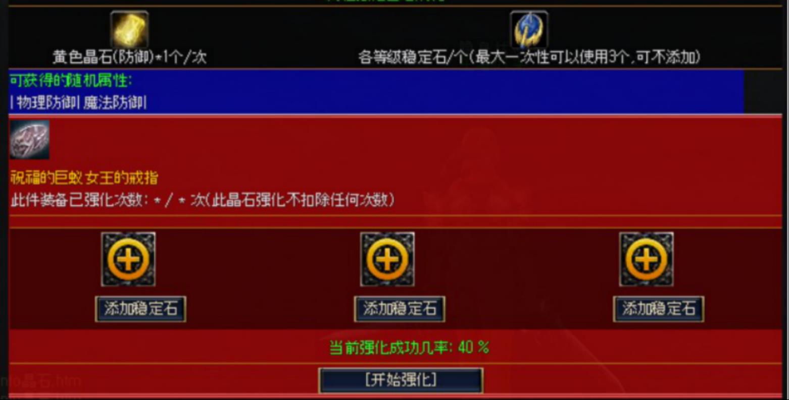 高级晶石属性强化图示3
