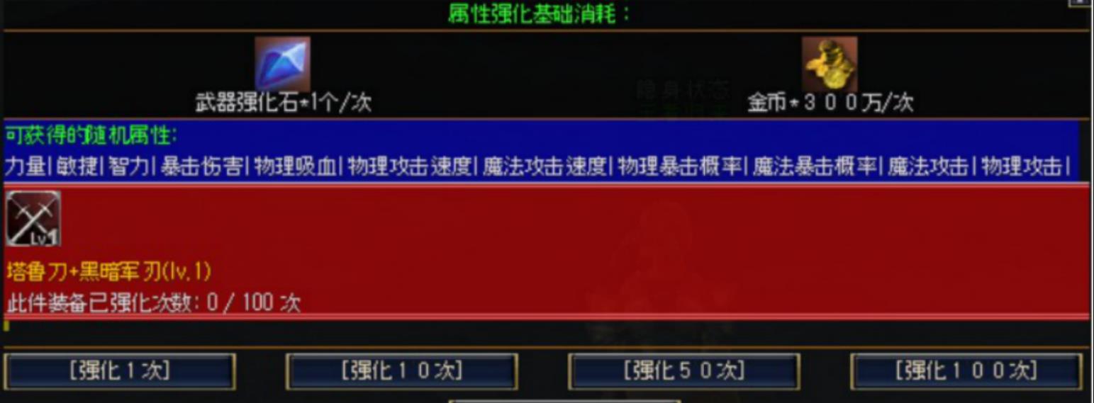 普通属性石强化图示2