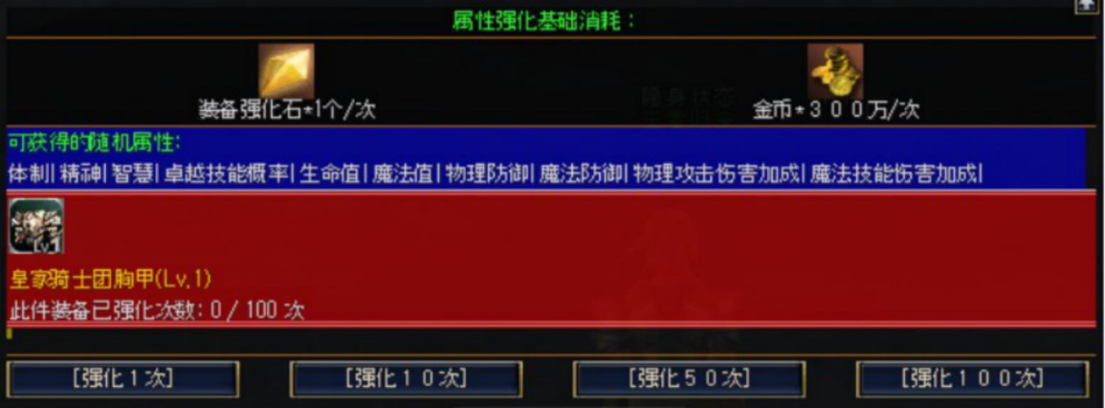普通属性石强化图示3