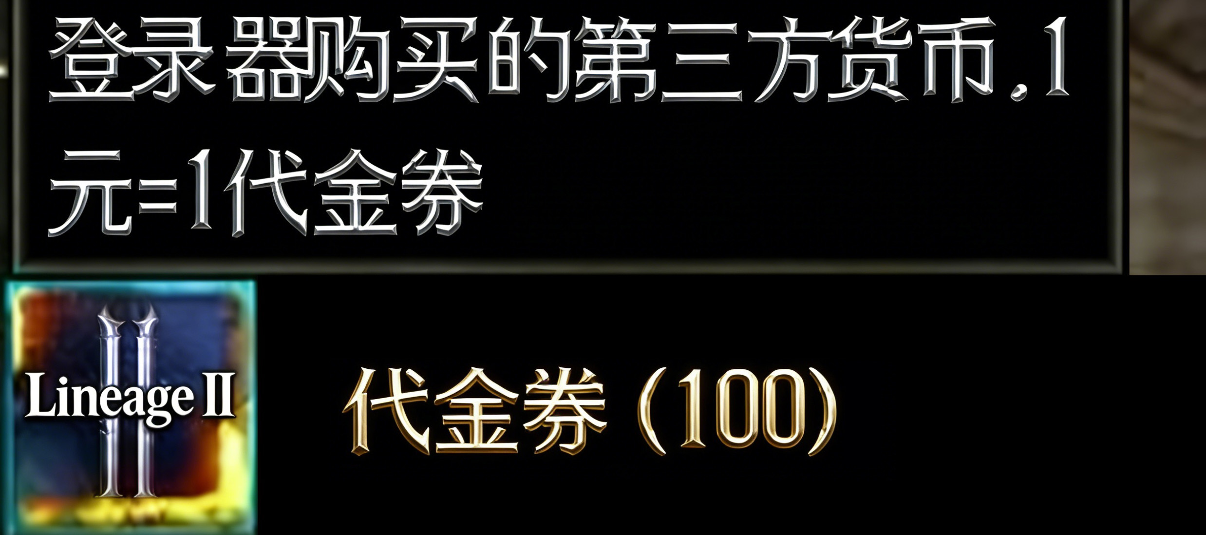 代金券