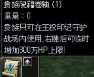 贵族祝福卷轴