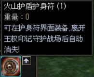 火山护盾
