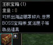 王权宝箱