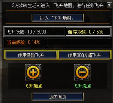飞升加点