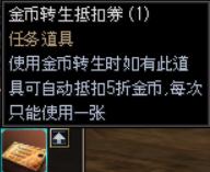 金币转生打折道具